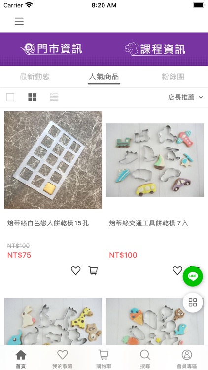 全國食材廣場-烘焙&料理的專家 screenshot-4