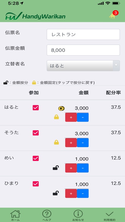 ハンディ割り勘 screenshot-4