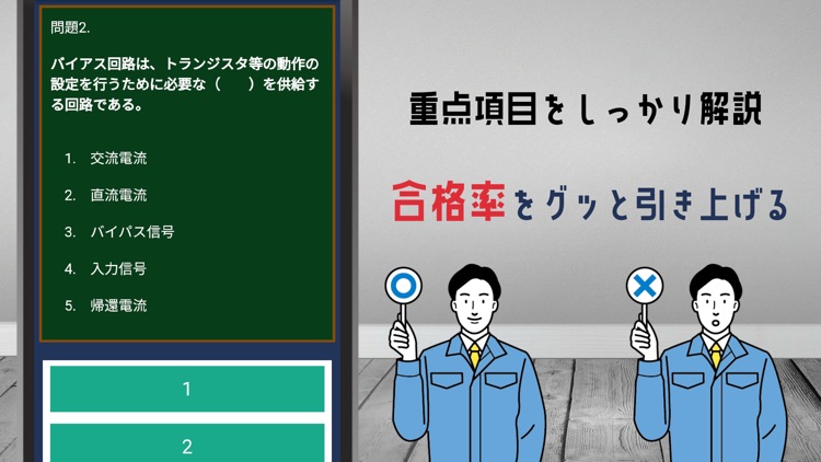 工事担任者 総合通信 2022年試験対策アプリ screenshot-3