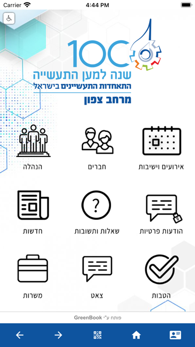 התאחדות התעשיינים צפון Screenshot