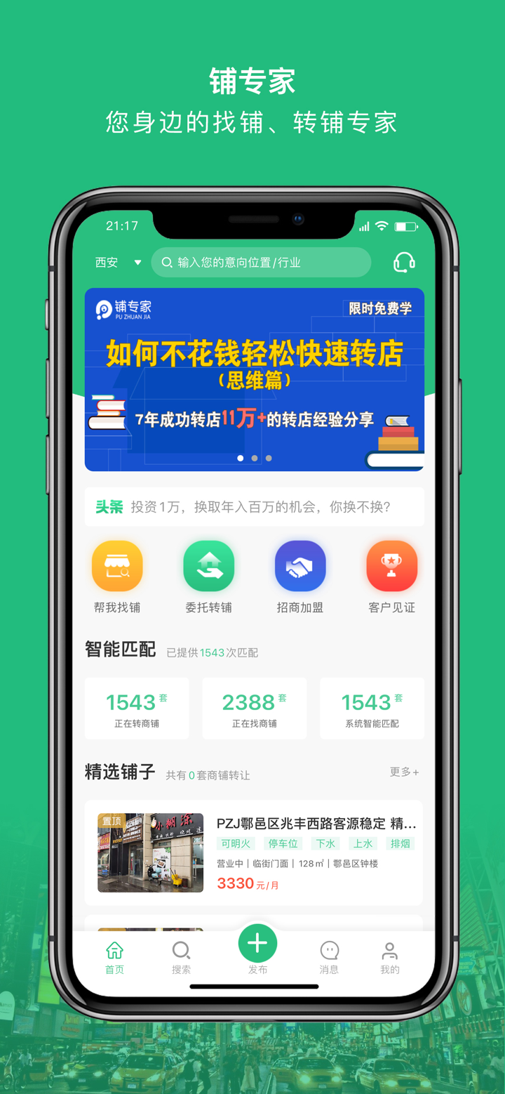 铺专家 screenshot 1