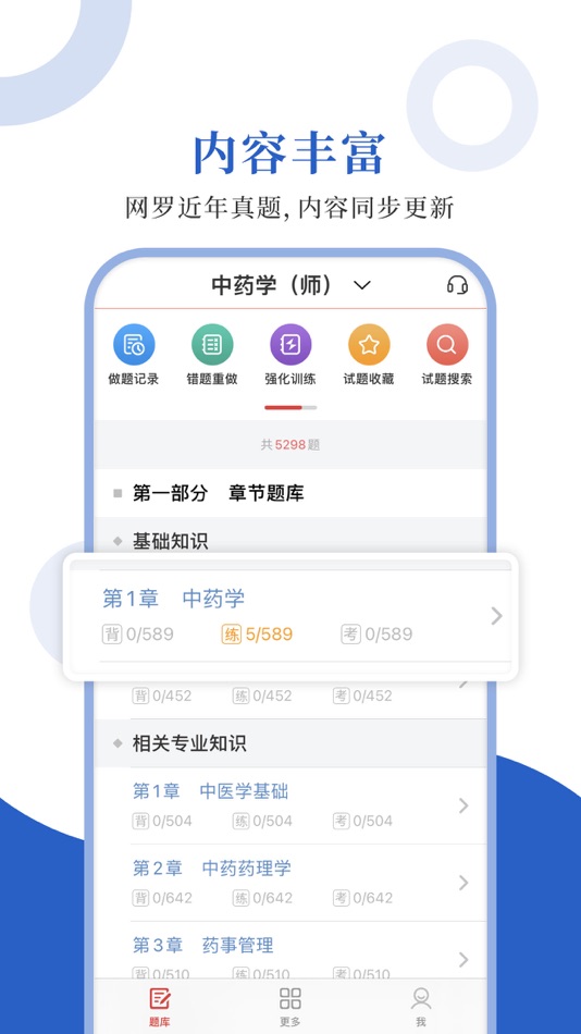 #1. 中药学职称圣题库 (iOS) 由: Sheng Cai E-books (Wuhan) Co., Ltd.