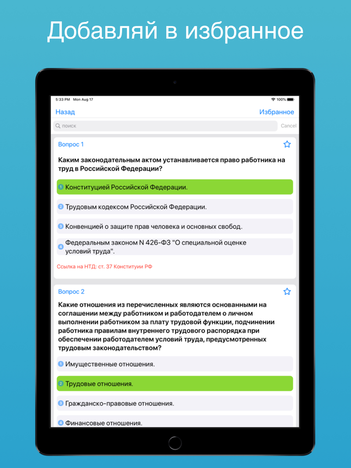 Охрана труда 2023