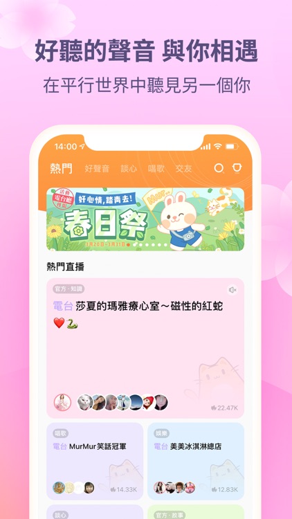 MurMur語音直播 - 聲播Club 開啟群聊