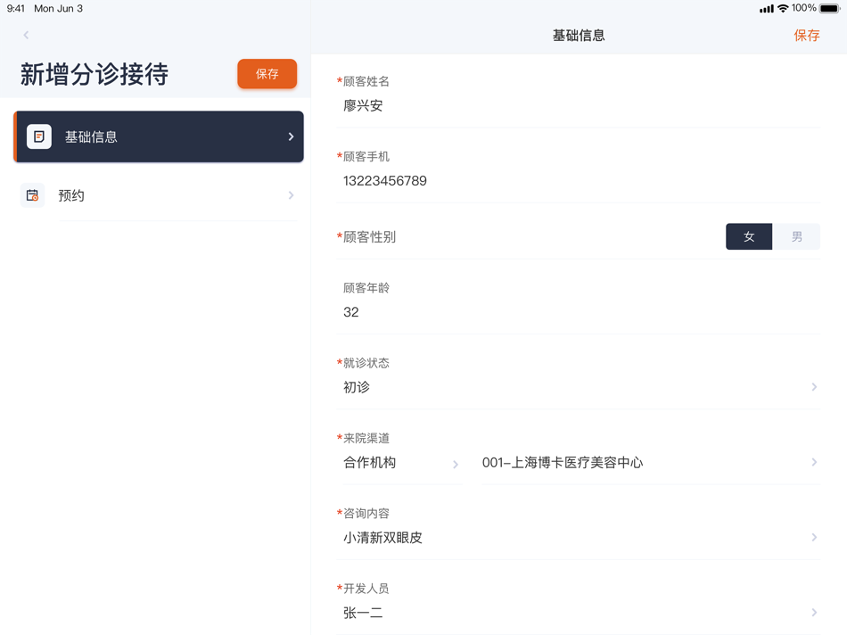 #3. 博卡院务端 (iOS) 来自: 上海博卡软件科技有限公司
