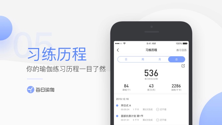 每日瑜伽-遇见更好的自己 screenshot-5