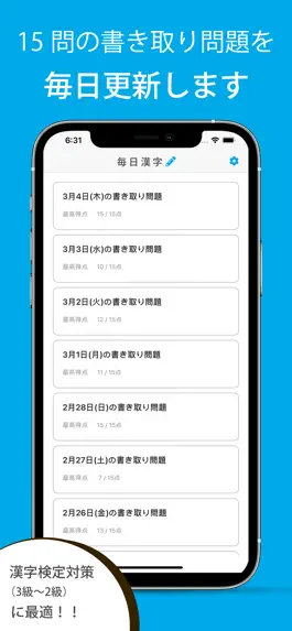 Game screenshot 毎日漢字問題 - 漢字検定対策や日々の漢字練習に mod apk