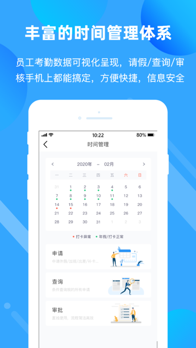 海企通-人力云 Screenshot