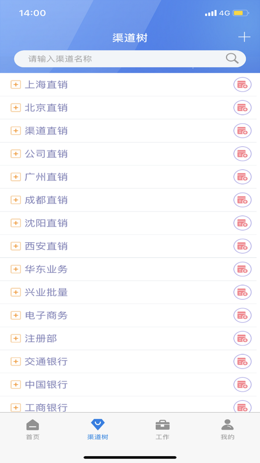 #5. 圆信永丰CRM (iOS) By: 圆信永丰
