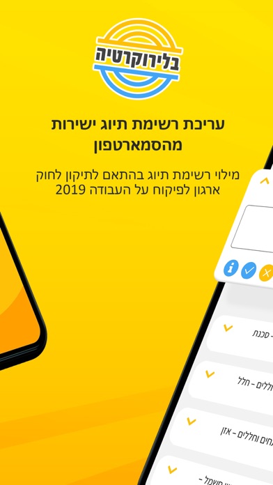 עוזר בטיחות Screenshot
