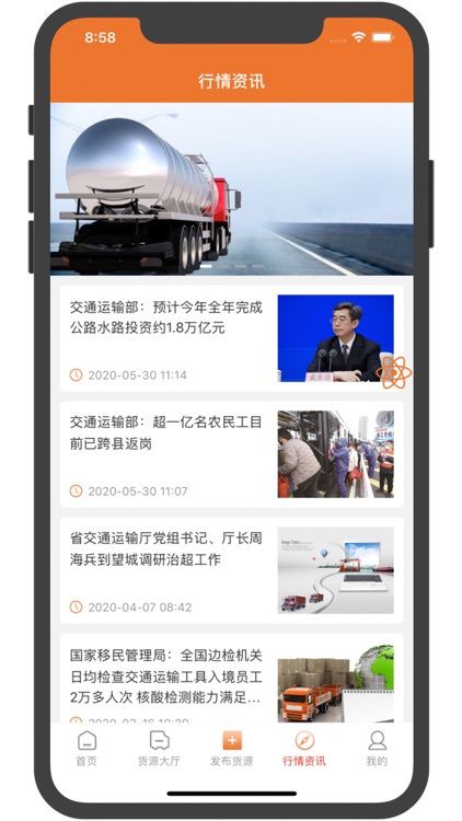 易驰护运货主端 screenshot-3