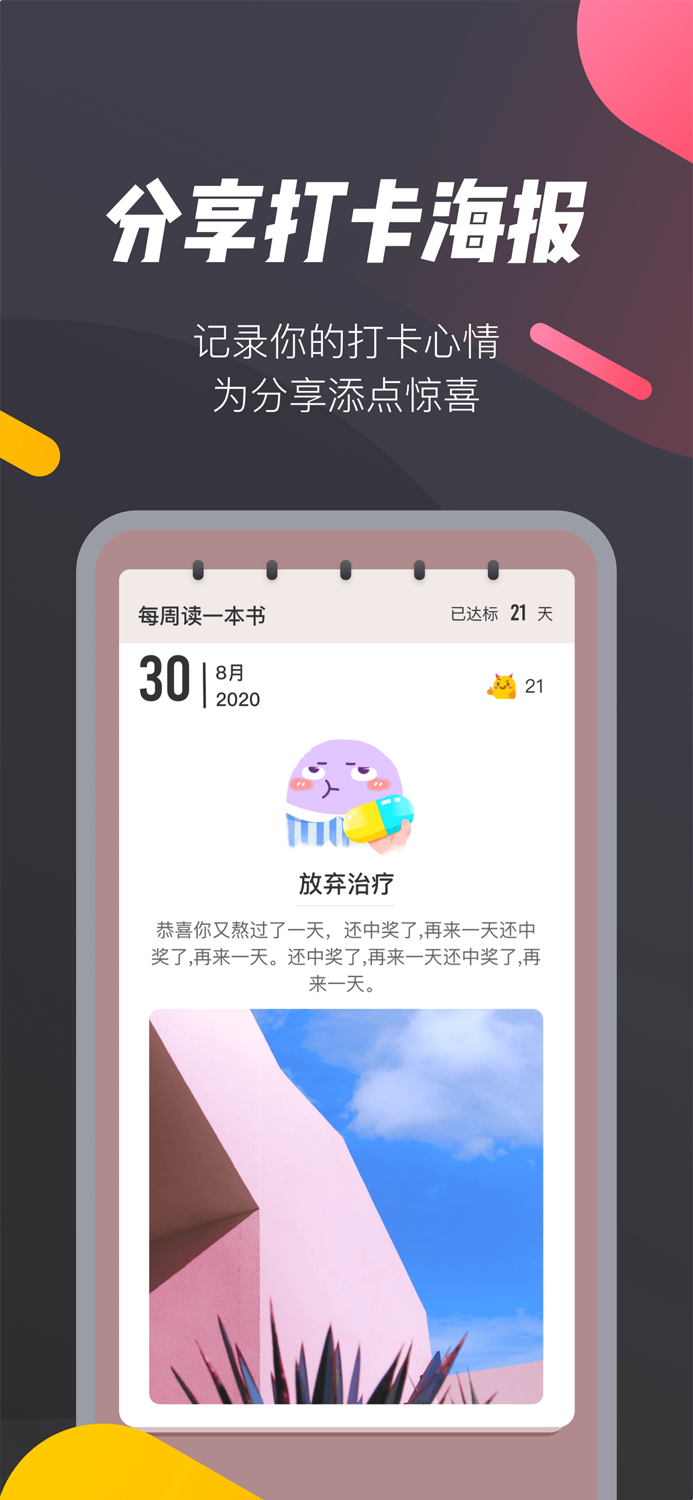 哔哒打卡—目标管理工具