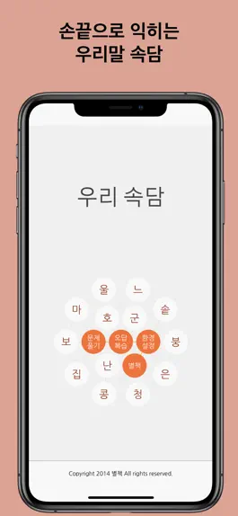 Game screenshot 우리 속담 mod apk