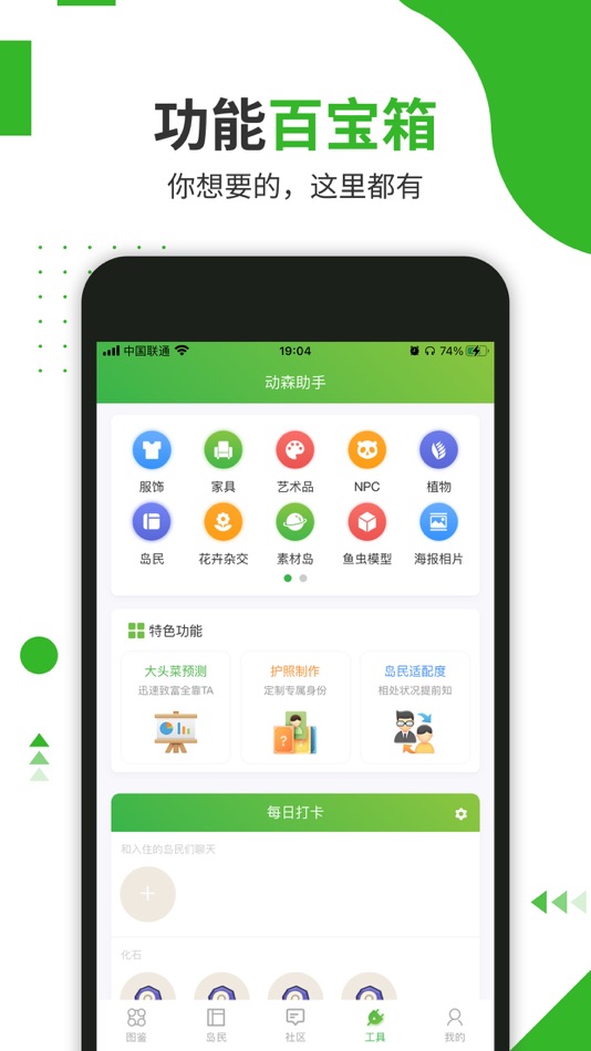 #5. 动森助手 - 森友必备图鉴指南 (iOS) By: Guangzhou XFun Co., Ltd.