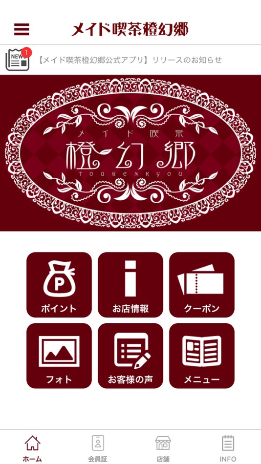 #1. メイド喫茶橙幻郷公式 (iOS) بواسطة: YASUO MINOYA, K.K.