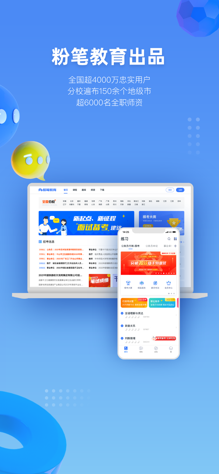 粉笔医疗-医学生必备医药类考试宝典 screenshot 5