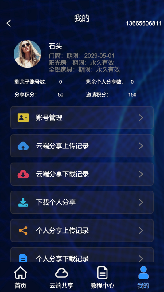#2. 铝艺云图 (iOS) Podle: Hefei Yingzhou Information Technology Co., Ltd.