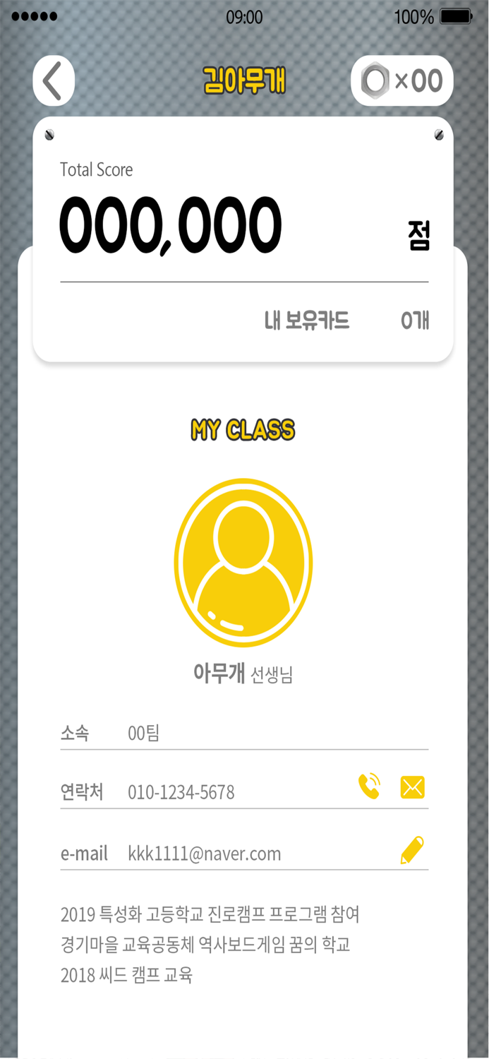 상상이상 사이언스 창의체험형 프로그램