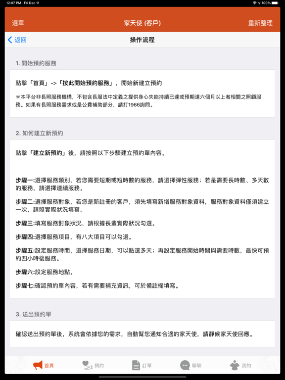 家天使 iPad screenshot 4 - Medical app