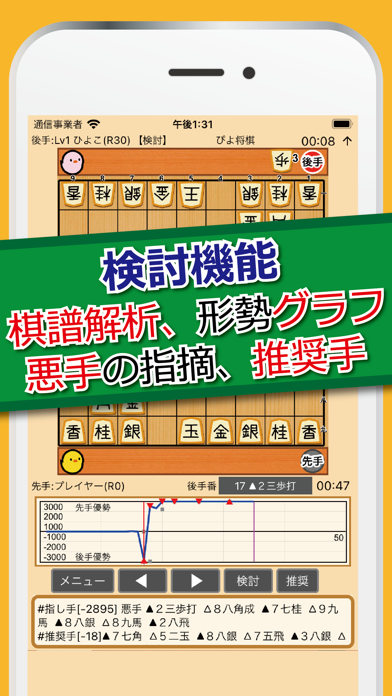 ぴよ将棋 screenshot1