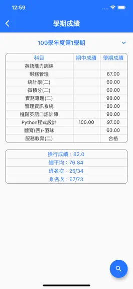 Game screenshot 文藻校務通 hack