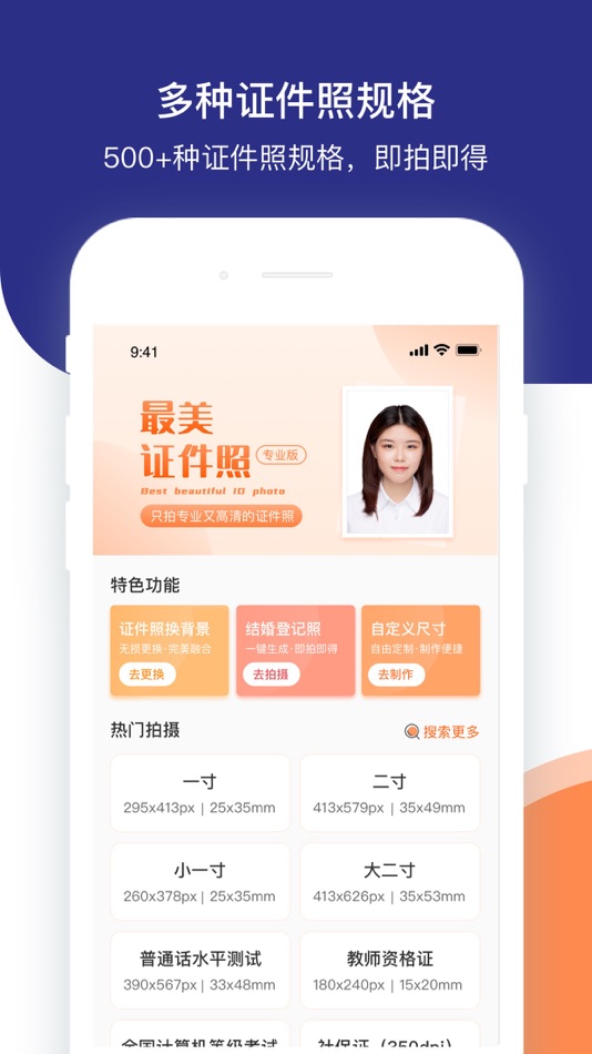 #1. 最美证件照专业版--一寸证件照制作换底软件 (iOS) 由: 苏州普物科技有限公司