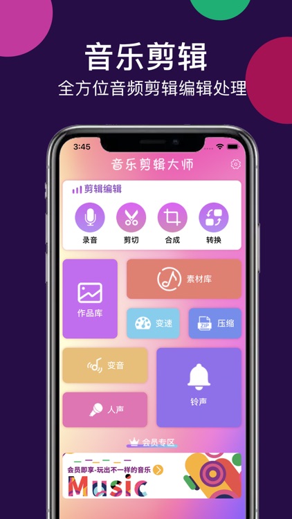 音乐剪辑大师 - 铃声制作,音频编辑剪辑APP