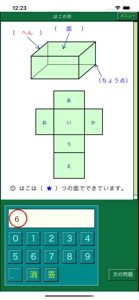 よくわかる算数小学２年（ダンケ） screenshot #6 for iPhone