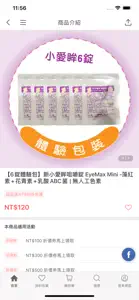 昇橋健康Acrobio專業信賴的健康品牌 screenshot #4 for iPhone