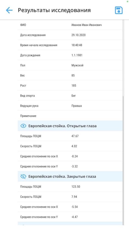 Постуральный баланс