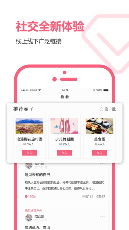 哔咻 BIXIU—上哔咻，找圈子