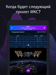 satellite tracker от star walk айпад изображения 3