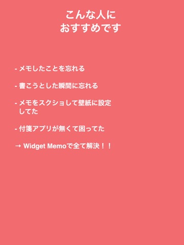 Widget Memo - ウィジェットにメモを設置 -のおすすめ画像5