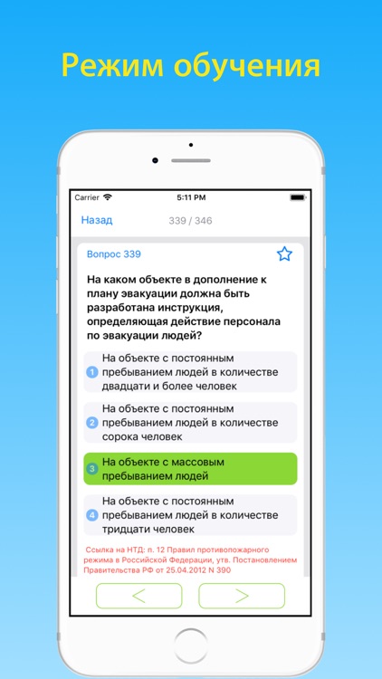 Электробезопасность тесты 5 гр screenshot-4