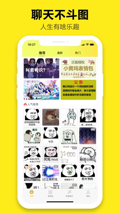 表情包大全-斗图表情包制作器 Screenshot