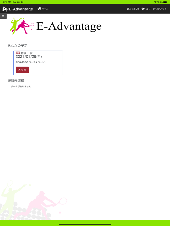 Screenshot #5 pour Eアドバンテージ