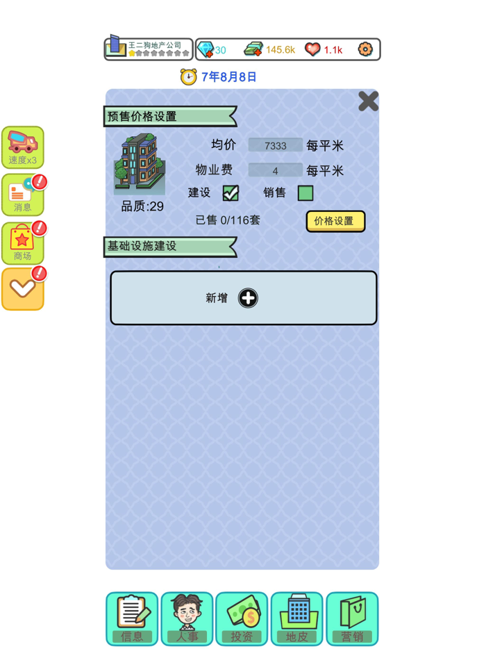 模拟经营地产大亨（大富翁成长记）