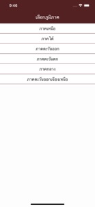 รถติด บอกด้วย screenshot #1 for iPhone