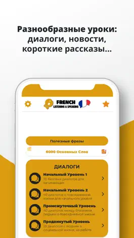 Game screenshot ФранцузскийーСлушать и Говорить hack