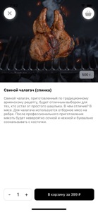 Много Мяса | Оренбург screenshot #2 for iPhone