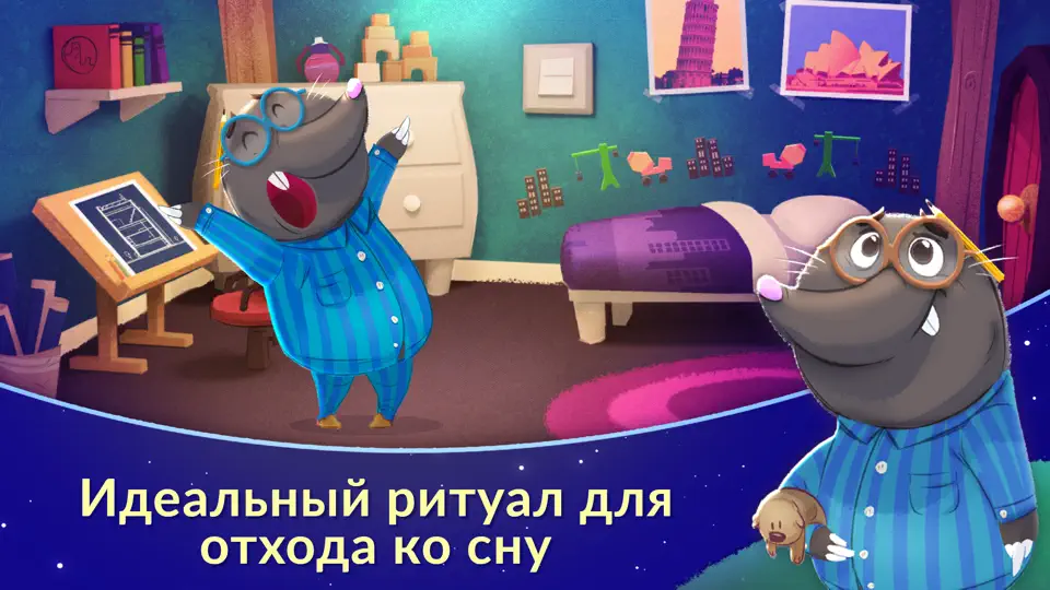 Скриншот Спокойной ночи, лесные звери на iPhone 1