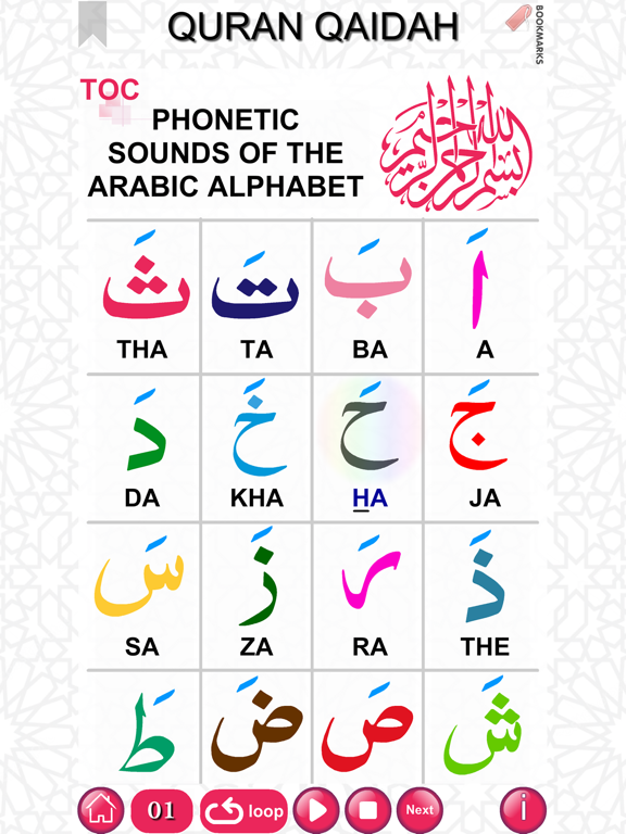 Screenshot #6 pour Quran Qaidah Level 1