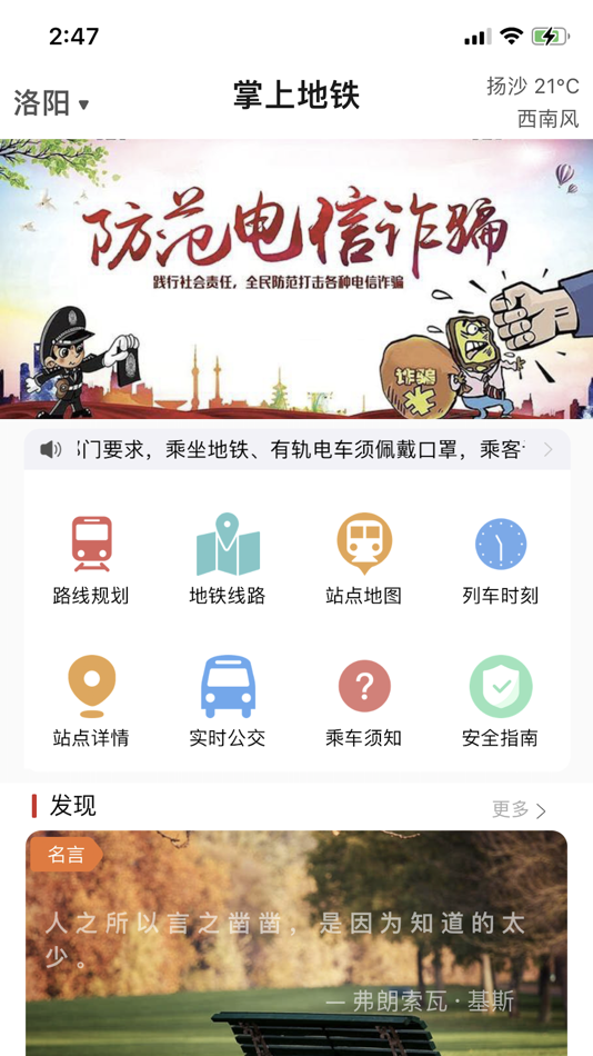 #1. 洛阳地铁-洛阳地铁出行必备 (iOS) 由: 方元 朱