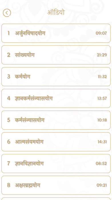Bhagwat Geeta Hindi Screenshot