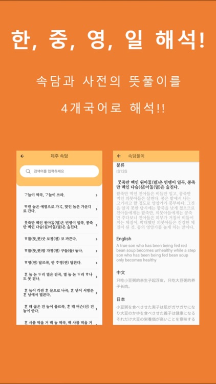 제줏말싸미 screenshot-3