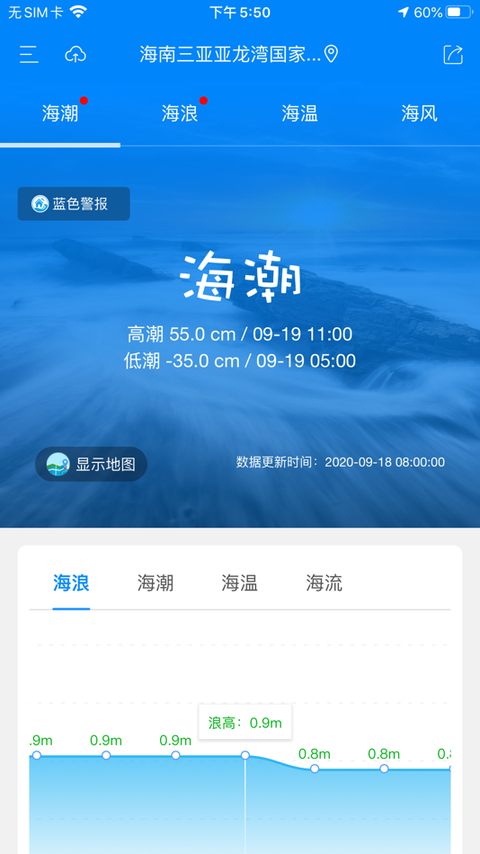#2. 中国海洋预报(公众版) (iOS) 由: National Marine Enviromental Forecasting Center