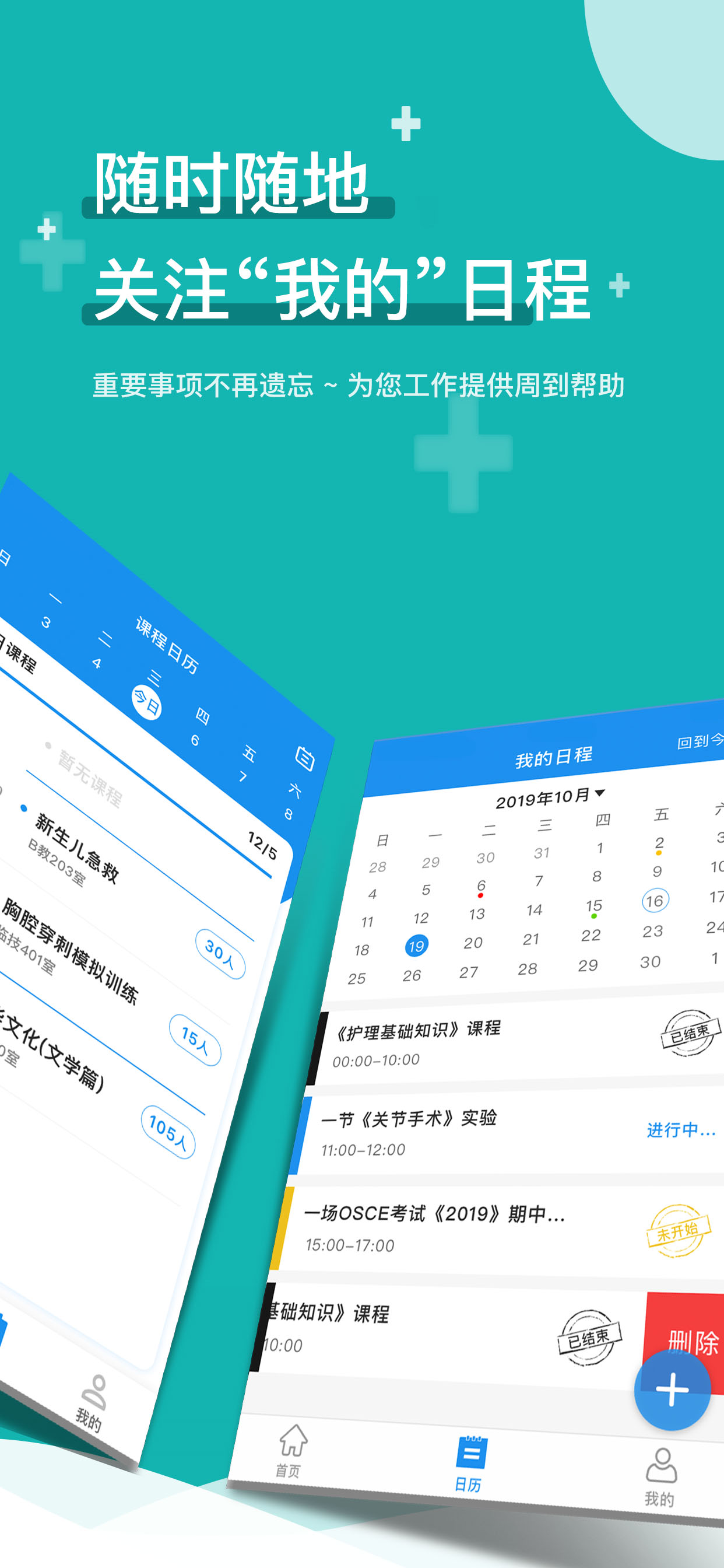 医教无忧教师端