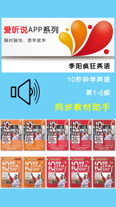 Screenshot #1 pour 李阳疯狂英语-10秒钟学英语