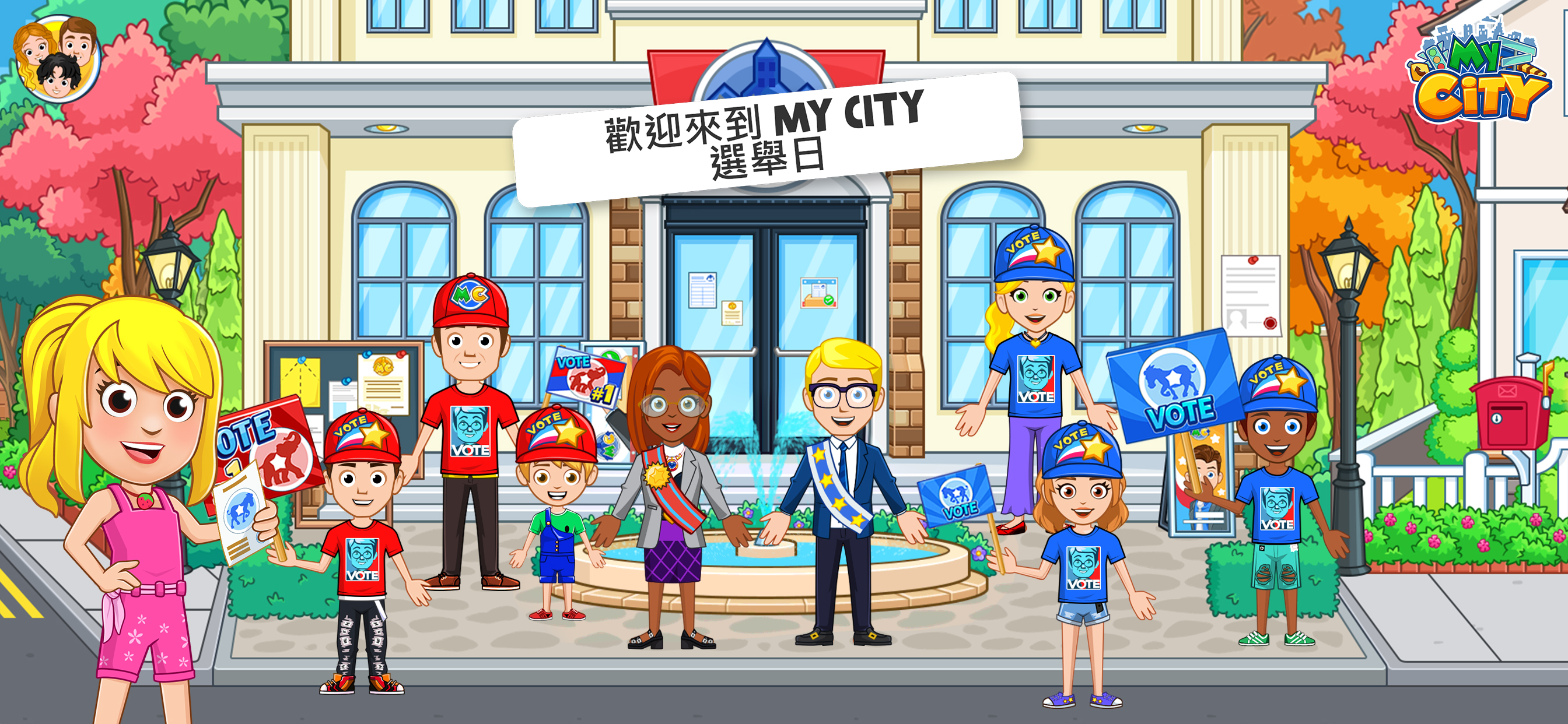 My City : 選舉日