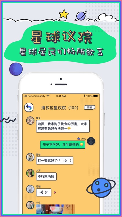 PetPlanet-属于宠物的温暖相遇 screenshot-4